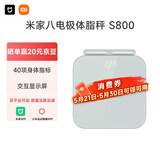 米家小米智能八电极体脂秤S800体重管理家用体重秤电子秤 雾青色双频检测蓝牙连接/支持安卓&iOS/双接