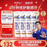 舒适达专业修复牙膏90g*4支装抗敏感NovaMin技术含氟新升级包装京东自营