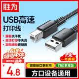胜为（shengwei）打印机数据线USB2.0高速打印线电源接口连接线通用惠普HP佳能爱普生打印机连接线黑色1米 AUB1010G