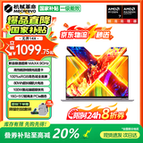 机械革命无界14X Pro 2026【国家补贴】旗舰锐龙R7H独显级游戏全能本 学生设计轻薄本商务办公笔记本电脑 无界14X旗舰 锐龙7 H255 16G 512高速固态【超值爆款】 80Wh超长续航