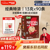 雀巢（Nestle）【樊振东同款】1+2特浓低糖*速溶咖啡三合一冲调饮品90条1170g