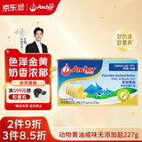 安佳(Anchor)新西兰进口 草饲奶源动物黄油咸味有盐227g 烘焙原料炒饭