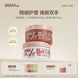 拓趣手部护理手膜套装（手部磨砂膏300g+保湿手膜240g ）补水去角质