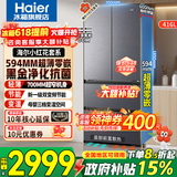 海尔（Haier）冰箱416升小红花法式多门四开门594mm超薄零嵌入式小户型一级双变频无霜700mm宽家用冰箱以旧换新 416升超薄零嵌+母婴三档变温+黑金净化