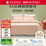 罗莱家纺纯棉床上四件套60支床品套件被套床单被罩 粉 220*250