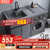 赛诺纳美太空铝洗衣机柜小户型切角阳台滚筒带搓衣板洗手洗脸池浴室柜组合 【加厚铝材】1.3M-灰色台面【发左盆-右盆备注】