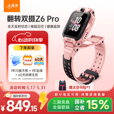 小天才儿童电话手表Z6Pro星云粉【六一礼物】防水GPS定位 学生儿童智能手表4G视频拍照双摄男女表