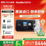 瑞思迈（Resmed）S10呼吸机打呼噜家用医用便携止鼾器防睡眠呼吸暂停综合原装进口