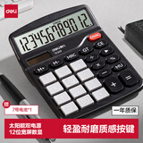 得力（deli）计算器桌面摆件财务办公文具用品学习用品双电源计算器大屏幕大按键计算机 TE329