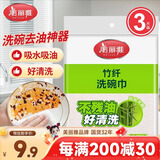 美丽雅洗碗专用抹布23*18cm3片竹纤维去油污家用厨房巾不易沾油易清洗