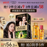 欧莱雅臻萃精油染染发剂 男女盖白发染发膏 3.0青木黑褐520礼物