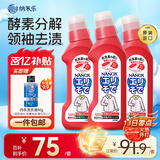 狮王（Lion）纳米乐高效洁白衣领净250g*3预处理粉底液口红汗渍衣领高效衣领净