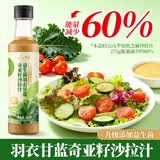 云山半益生菌羽衣甘蓝奇亚籽沙拉汁280g 低卡水果蔬菜沙拉酱凉拌汁轻食
