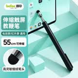 得印伸缩教鞭触屏笔适用于网课学习机ipad平板 通用希沃一体机触控笔电容红外屏电子笔棒55cm黑色0792