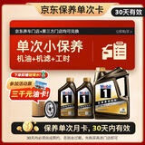 美孚（Mobil）京东养车 黑金系列保养单次卡5W-30 SP级 6L 30天可用