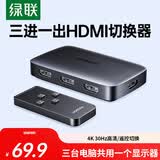 绿联HDMI2.0切换器二进一出4K60Hz高清视频分配器一分二笔记本电脑显示接电视分屏双屏扩展器 HDMI切换器【4K30Hz】三进一出