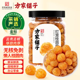 方家铺子灯笼桂圆肉300g 无硫熏 桂圆干特级肉厚龙眼干肉无核