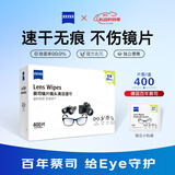 蔡司擦镜纸 相机眼镜镜头擦镜纸清洁湿巾 400片装