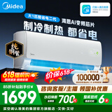 美的空调 大1匹/1.5匹 酷省电 新一级能效 变频冷暖自清洁 家用卧室空调挂机 家电国家补贴 以旧换新 酷省电二代 制冷省电40% 大1匹