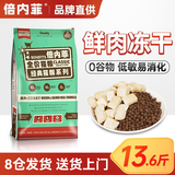 倍内菲猫粮全价冻干猫粮无谷猫粮成猫幼猫全期通用全价猫粮 鹿肉+三文鱼 （6.8kg）