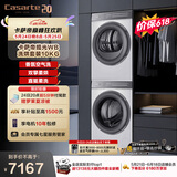 卡萨帝（Casarte）【价保618】揽光WB洗烘套装10KG滚筒全自动洗衣机+10KG双擎热泵烘干机W2升级款变频10LWB+10FWB