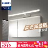 飞利浦（PHILIPS） LED镜前灯浴室卫生间柜灯可调角度化妆洗漱台橱柜灯衣柜灯壁灯 11.5W暖白光4000K砂银70CM