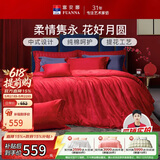 富安娜家纺婚庆四件套 纯棉结婚套件全棉提花大红床品 1.5床(203*229cm)