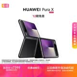 HUAWEI Pura X 12GB+512GB幻夜黑 1610阔型屏 鸿蒙操作系统5红枫原色影像 折叠屏手机 鸿蒙系统华为手机