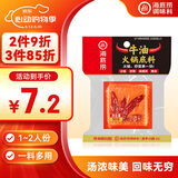 海底捞火锅底料 牛油一人食90g 可煮火锅冒菜麻辣烫串串小块分装调料