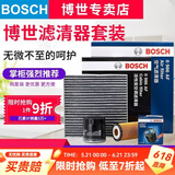 博世（BOSCH）滤芯保养套装/汽车滤清器/适配 三滤【机油滤芯+空气滤芯+活性炭空调滤芯】 荣威i5 i6 ei6 MG6【1.0T1.5T】