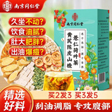 南京同仁堂荷叶陈皮山楂炒薏米仁茯苓决明子祛排湿气毒减刮肥油燃脂养生茶包
