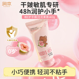 润本儿童护手霜40g无花果香婴儿宝宝维E精华乳滋润保湿秋冬润肤防干裂