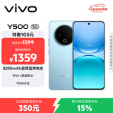 vivo Y500 8GB+128GB 冰川蓝 8200mAh超薄蓝海电池 IP69+满级防水 越级旗舰外观 耐用抗摔 AI手机