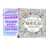 秘密花园 一本探索奇境的手绘涂色书（散页版）填色涂色书成人减压涂鸦手绘画册图画本 后浪 