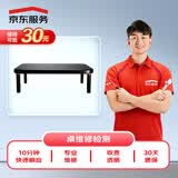 京东服务 家具维修 桌/椅/床/柜维修检测 同城上门服务 可抵30维修费