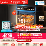美的（Midea）【78L一步到位】嵌入式大容量微蒸烤一体机 杯水鲜蒸 蒸烤箱一体机微蒸烤炸炖5合1体机 小西梅GC7
