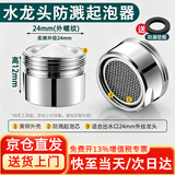 达居匠水龙头防溅头起泡器内芯过滤网嘴发泡器冷热水通用出水嘴配件大全
