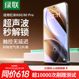 绿联适用红米k80/K80pro钢化膜 红米k80手机膜Redmi冠军版 全屏覆盖超薄高清防指纹【超声波秒解锁】