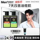 曼秀雷敦男士【吴磊推荐】洗面奶早晚洁面组合150ml*2冰爽控油抗痘洁面