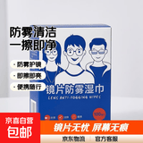 眼镜清洁湿巾一次性防雾眼镜专用擦拭布纸不伤镜片手机屏幕镜头 防雾湿巾 500片/5盒装