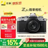 尼康（Nikon）Zfc 28mm f/2.8 SE复古微单套机 银色机身 微单相机 翻转触摸屏