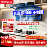 火王（Hione）油烟机燃气灶具套装联动变频低噪 顶侧双吸抽油烟机26m3大吸力7字型自动清洗家用上门安装 【5.2KW定时套装】搭70%热效磨砂W01B5 天然气12T