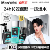 曼秀雷敦男士【吴磊推荐】激活套装洁面泡沫+爽肤水+面霜补水保湿礼物男生
