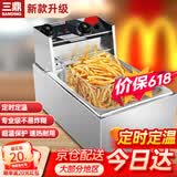 三鼎 电炸炉商用油炸锅油炸机油条机电炸锅油炸炉炸串机油条薯条机小吃设备 【10.8L】单缸单筛定时炸炉+盖