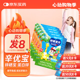 新稀宝辛优宝 锌硒宝片儿童 锌剂婴幼儿 儿童补锌 蛋卷味锌片 5盒装