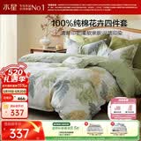 水星家纺四件套床上纯棉100%全棉透气床单被套双人1.8米x2米床叶青颜家居馆