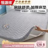 恒源祥床垫 四季床褥子180*200cm榻榻米床褥子垫被