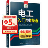 电工从入门到精通（全彩图解+视频教学）