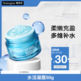 露得清（Neutrogena）水活保湿凝露补50g【百补加赠】七夕情人节礼物