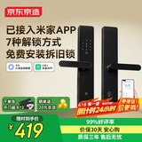 京东京造智能门锁M10Pro已接入米家APP电子锁指纹锁入户门防盗密码锁